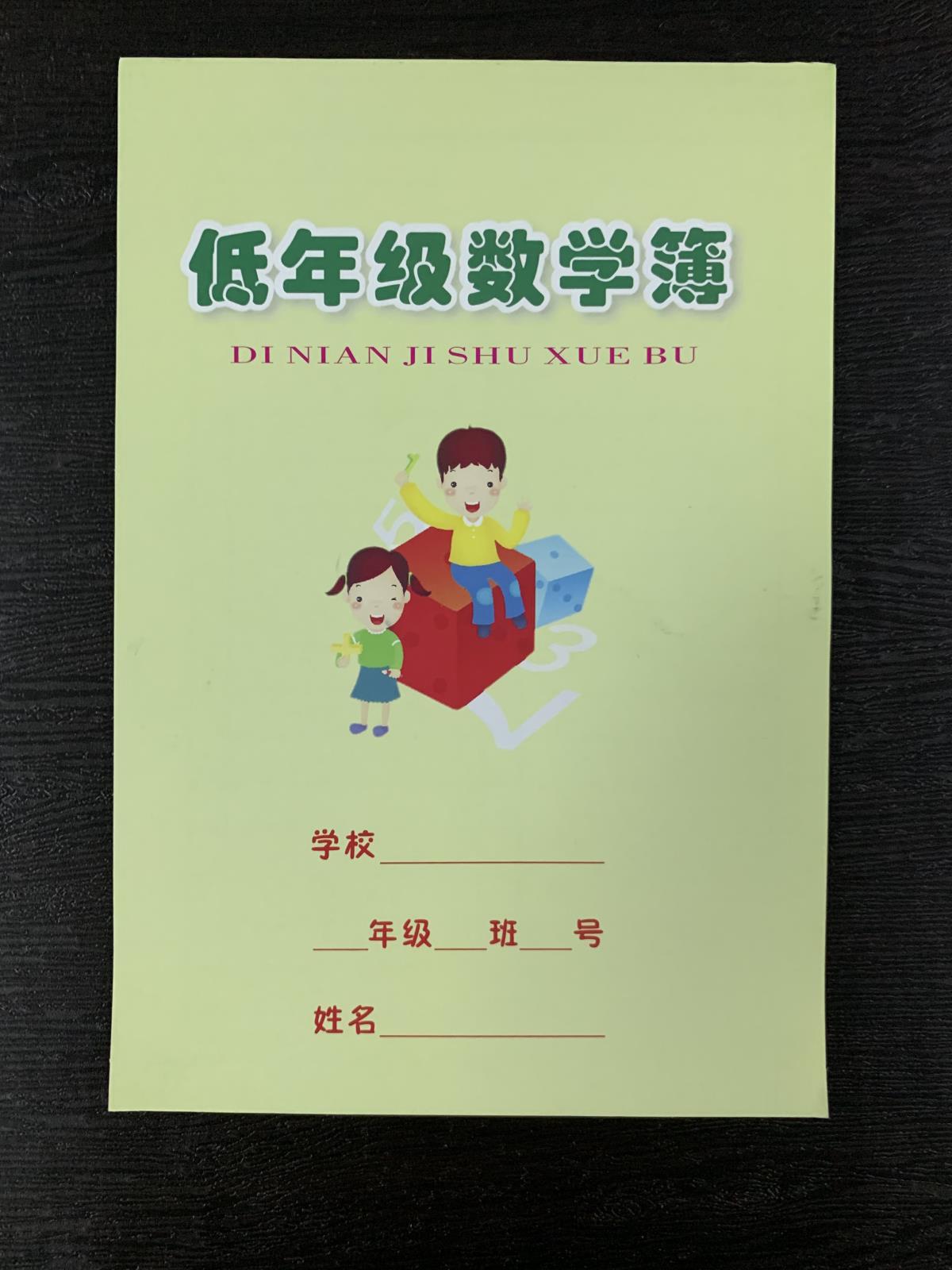 低年级数学簿